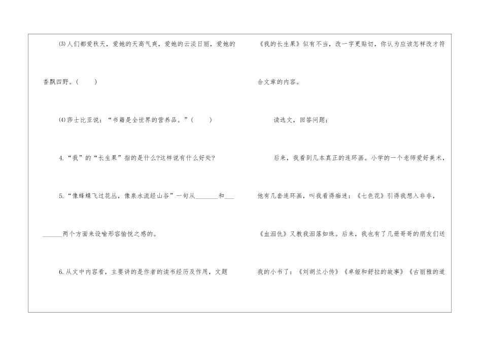 冀教版初一语文《我的长生果》家庭作业-_第2页