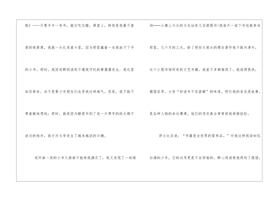 冀教版初一语文《我的长生果》家庭作业-_第3页