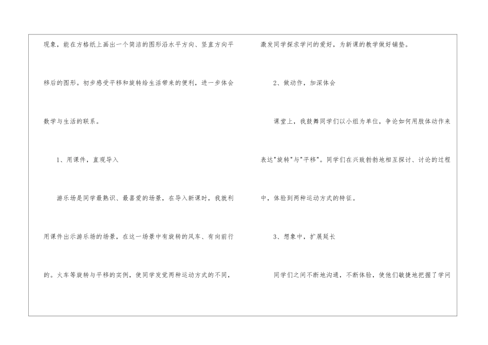 冀教版小学三年级下册数学教学反思_第3页