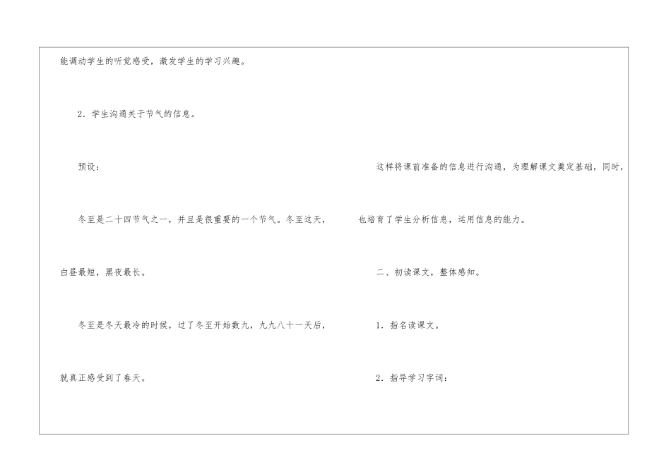 冀教版六年级语文下册整册教案29、《冬至的梦》教案-_第3页