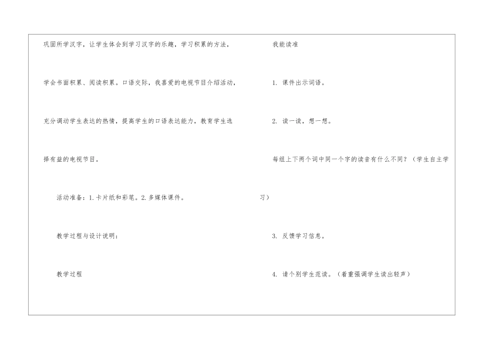 冀教版第二册《综合学习二》教学设计-_第2页