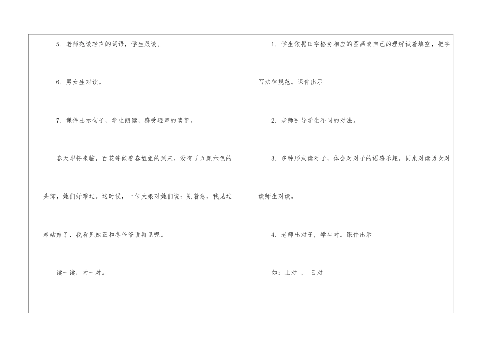 冀教版第二册《综合学习二》教学设计-_第3页