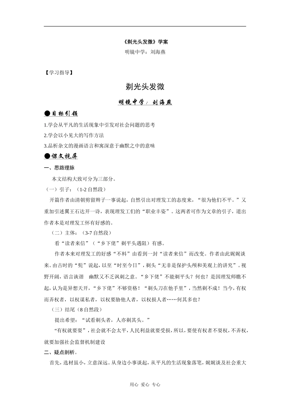 高中语文《剃光头发微》学案_第1页