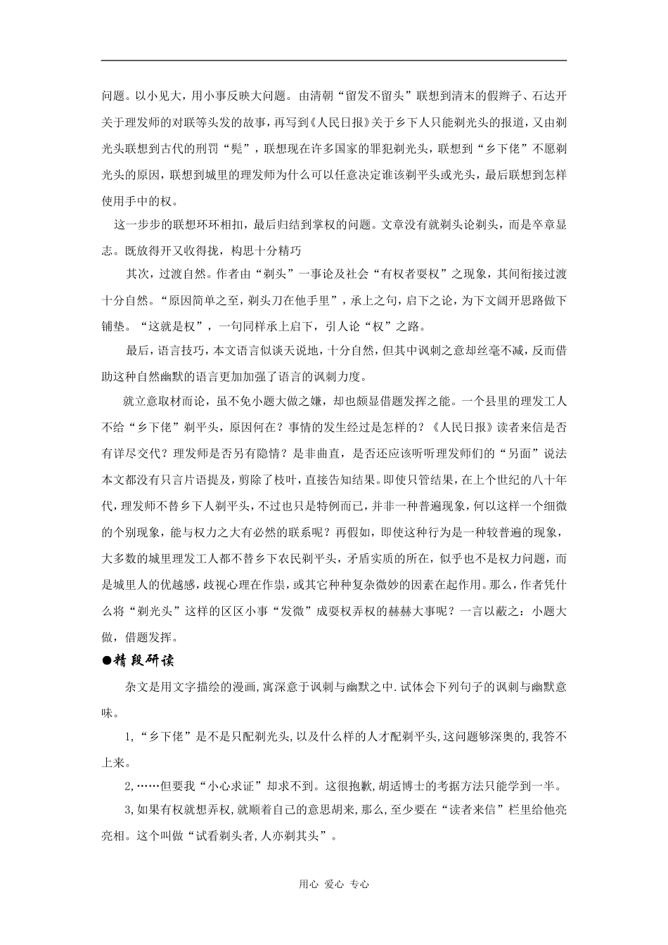 高中语文《剃光头发微》学案_第2页