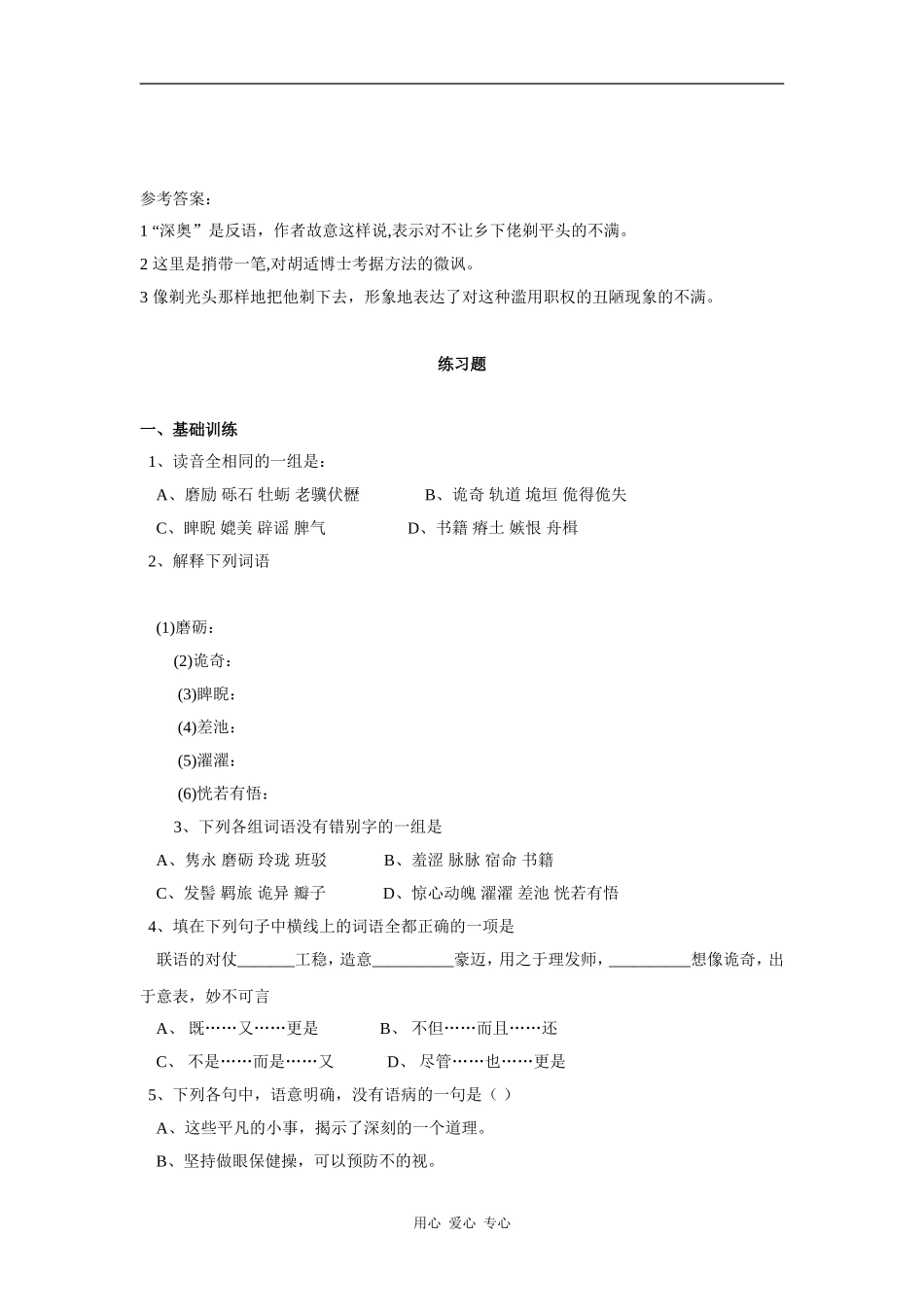 高中语文《剃光头发微》学案_第3页