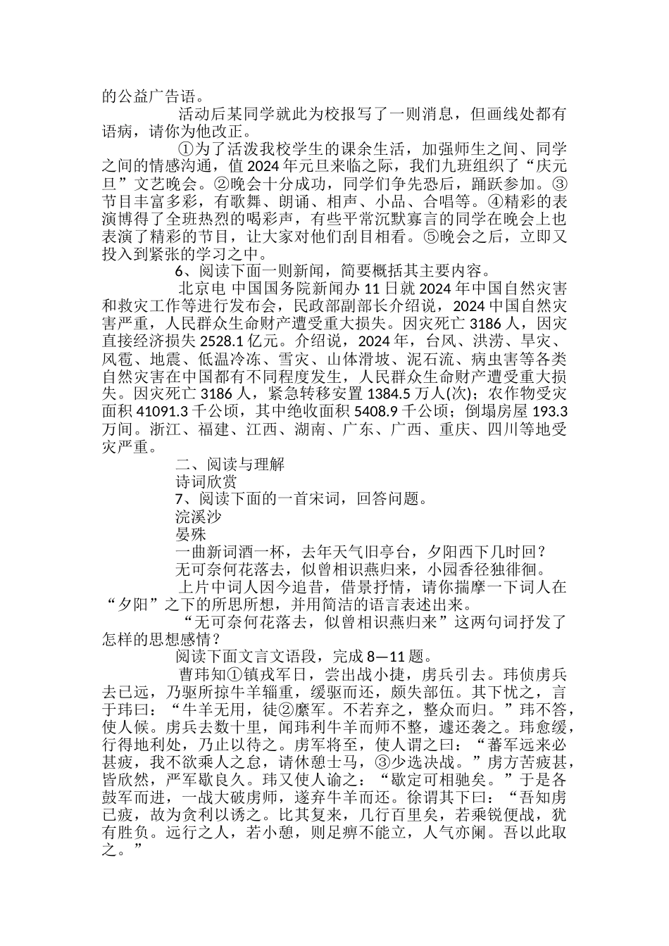 冀教版语文九年级上册期末测试题及答案_第2页