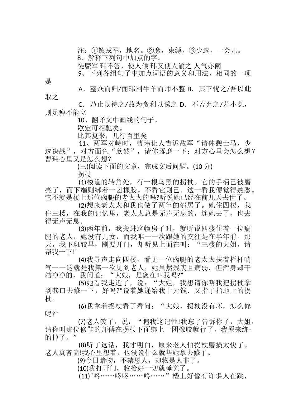 冀教版语文九年级上册期末测试题及答案_第3页