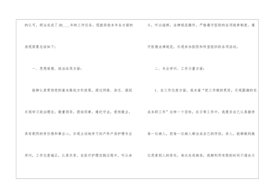 内分泌科护士工作总结5篇_第2页