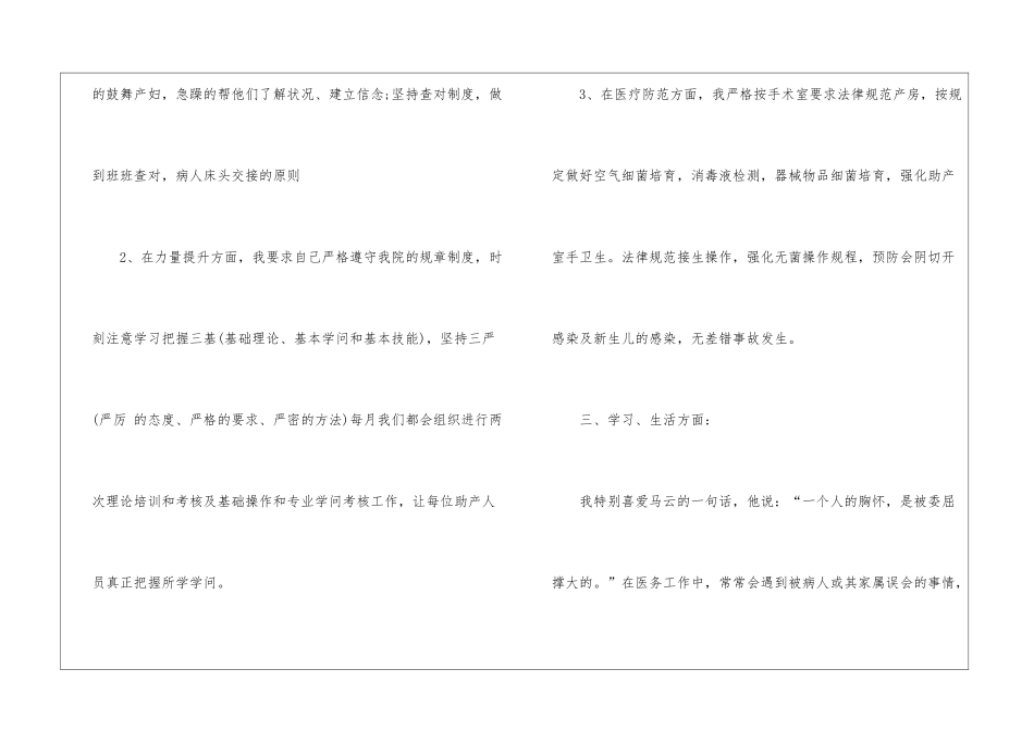 内分泌科护士工作总结5篇_第3页