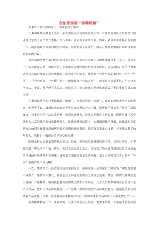 高中语文 阅读之做人与处世 在伯乐面前“奋蹄疾驰”素材