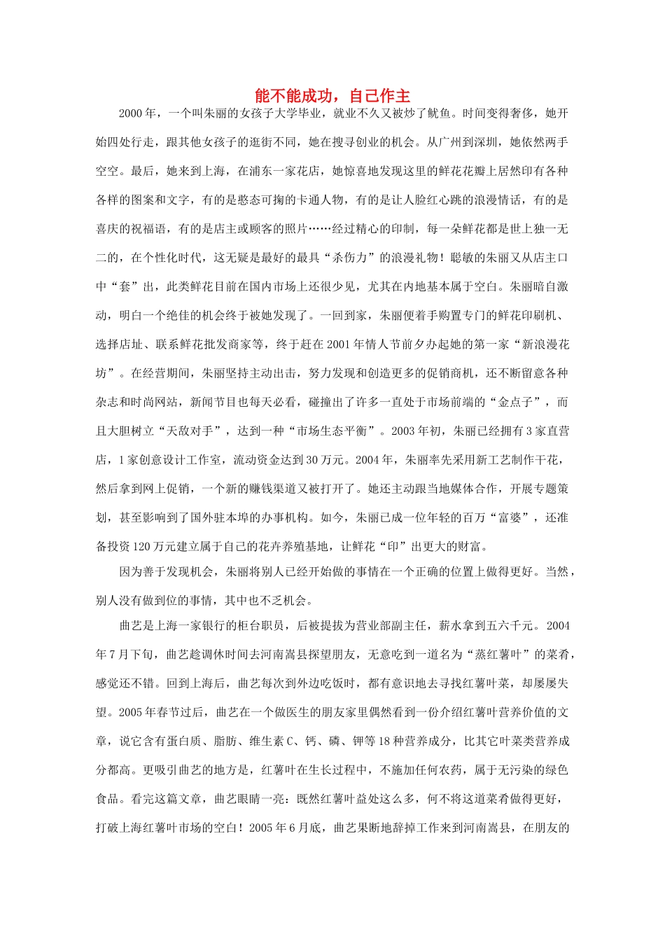 高中语文 阅读之做人与处世能不能成功，自己作主素材_第1页