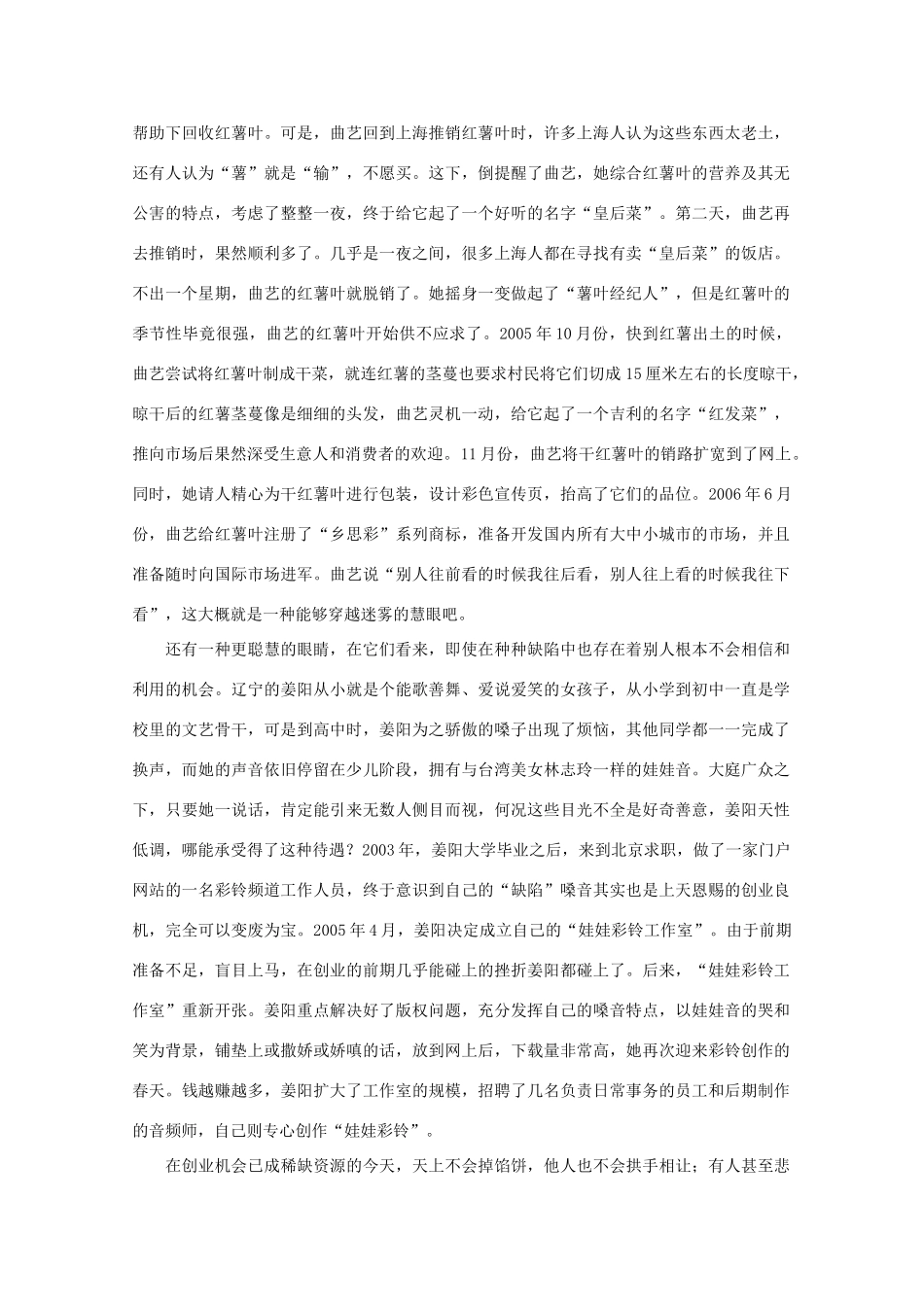 高中语文 阅读之做人与处世能不能成功，自己作主素材_第2页