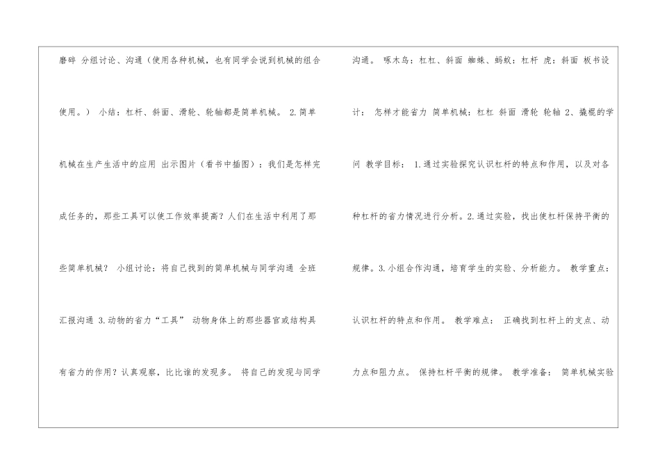 冀教版小学科学五年级下册教案_第3页