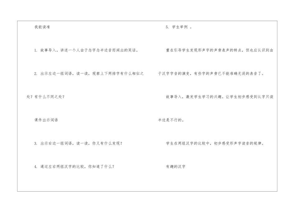 冀教版第二册《综合学习一》教学设计-_第2页