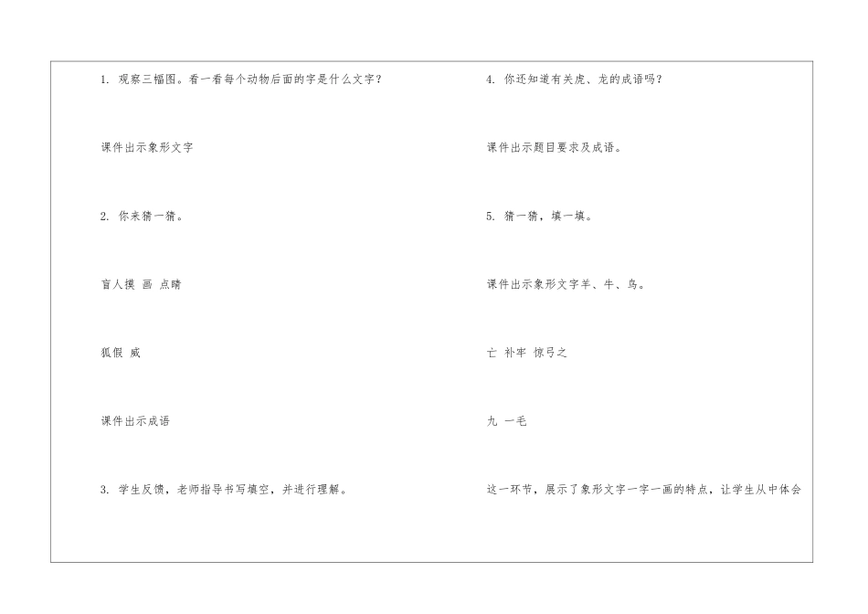 冀教版第二册《综合学习一》教学设计-_第3页