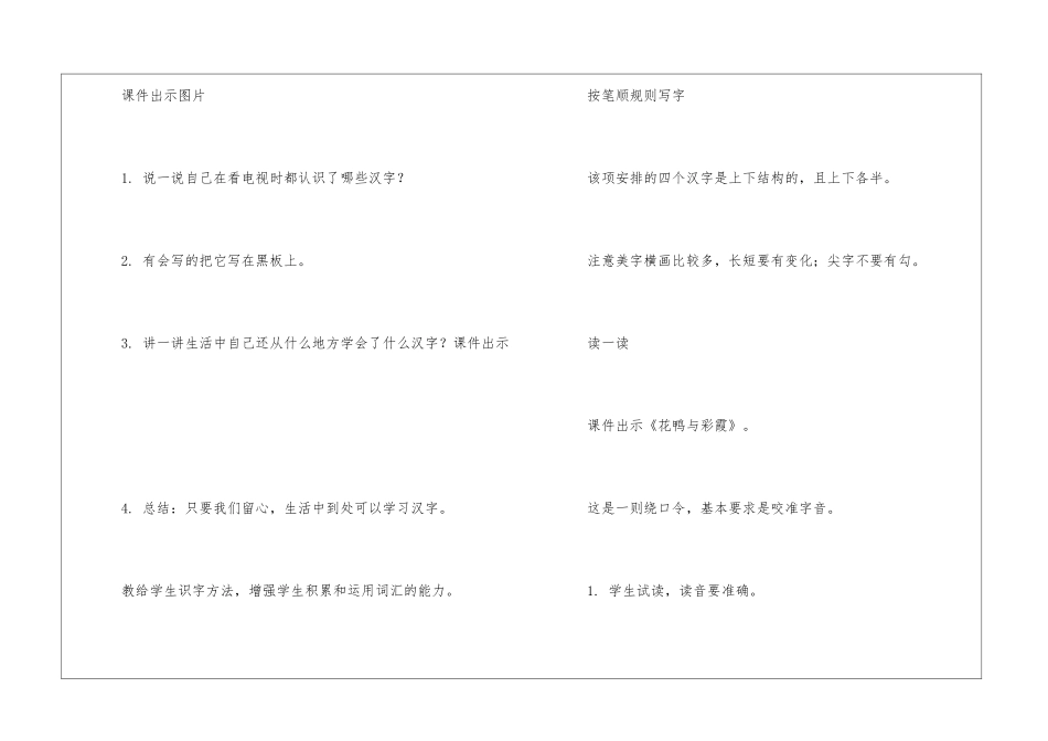 冀教版第二册《综合学习三》教学设计-_第3页