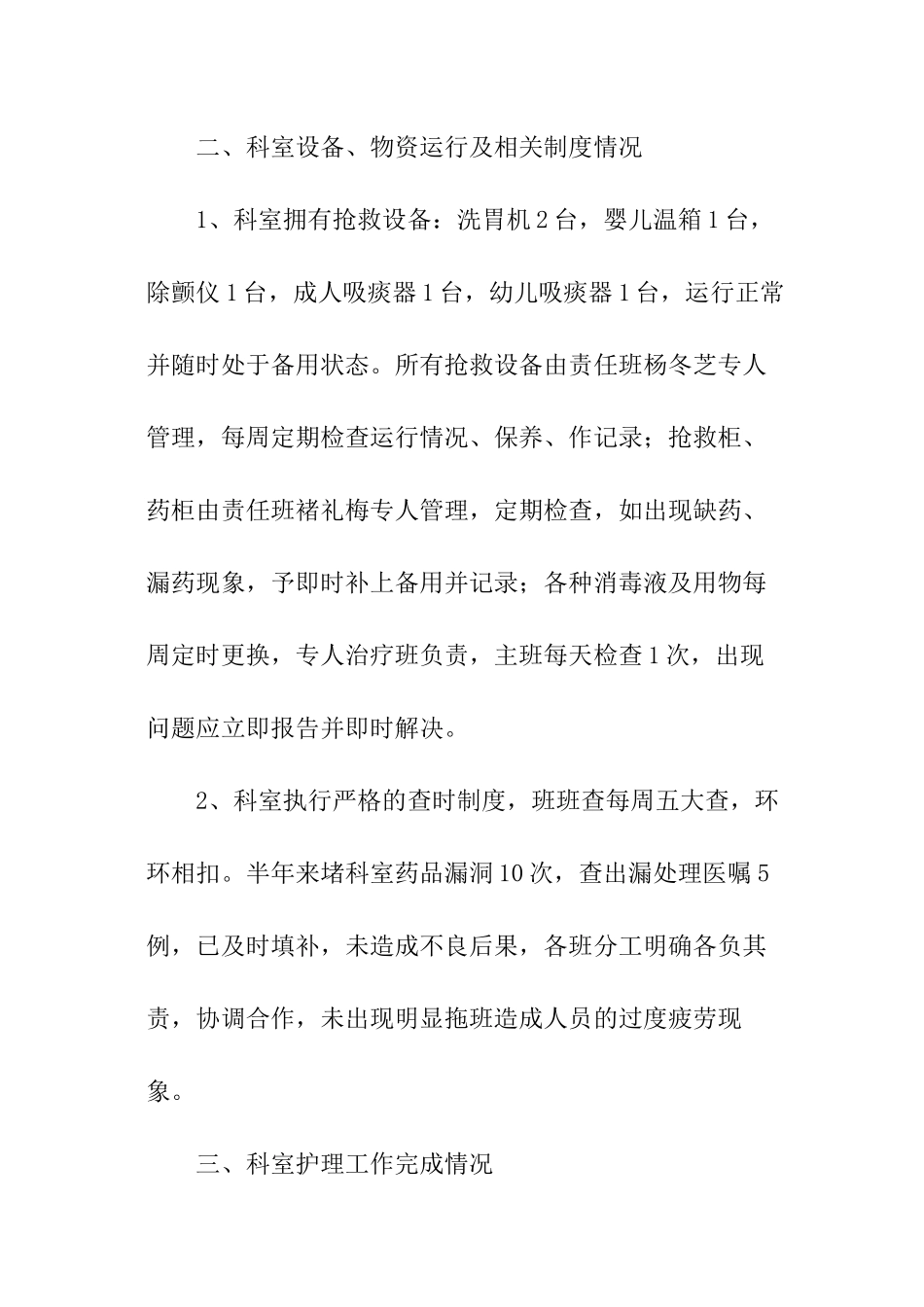 内儿科护理总结_第2页