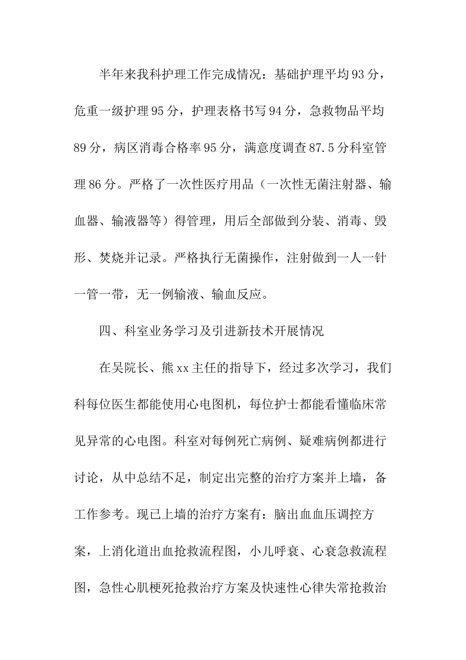 内儿科护理总结_第3页