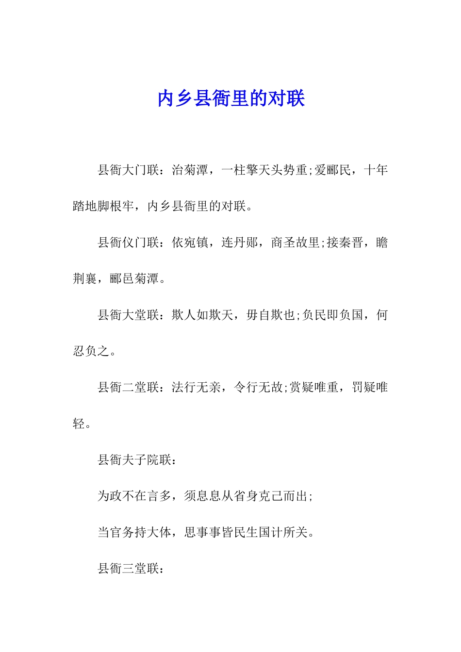 内乡县衙里的对联_第1页