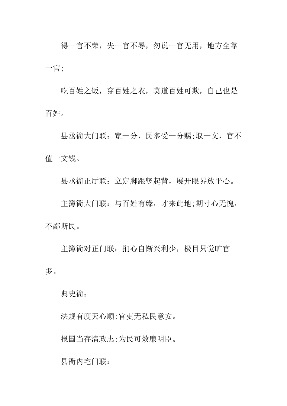 内乡县衙里的对联_第2页