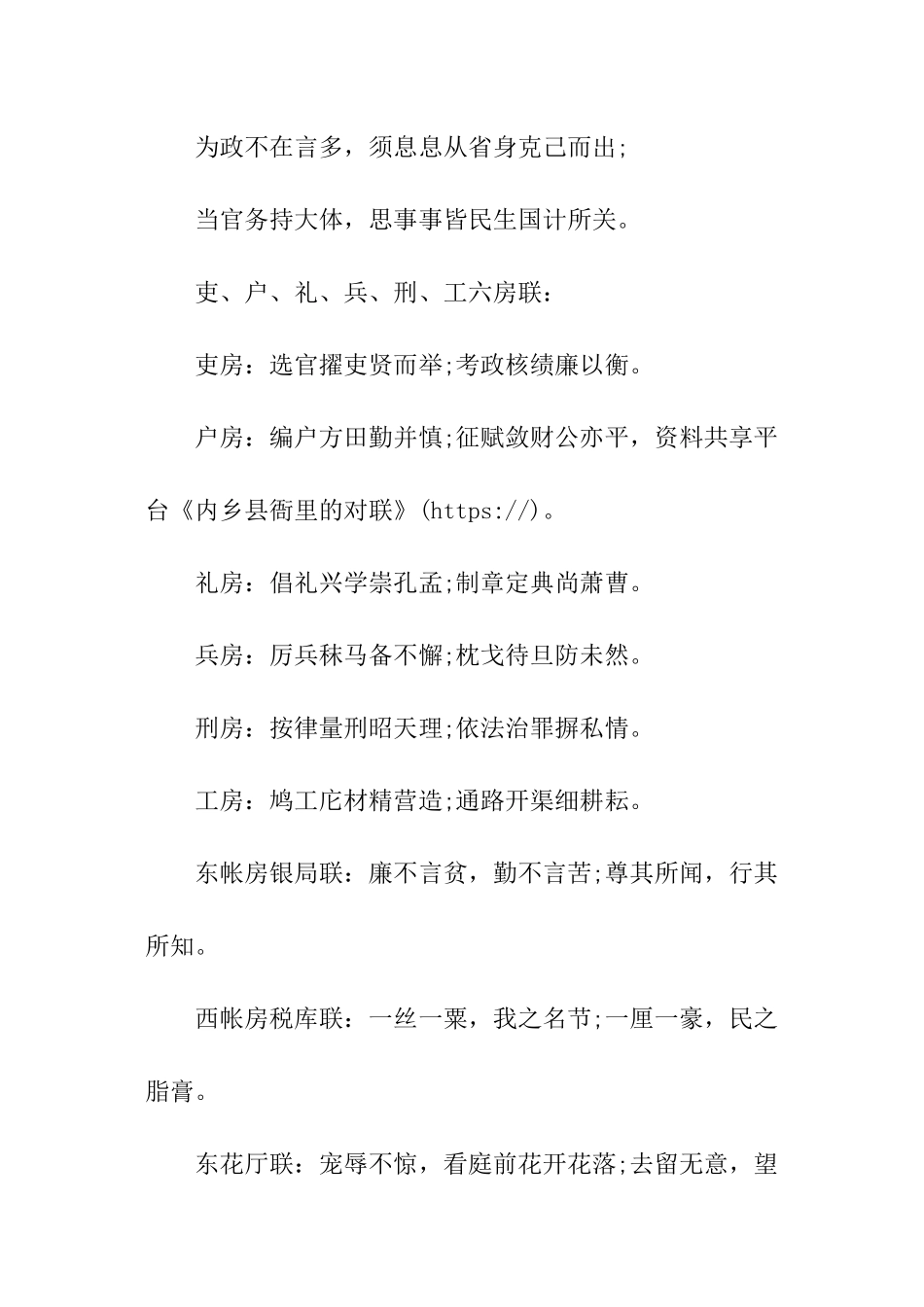 内乡县衙里的对联_第3页