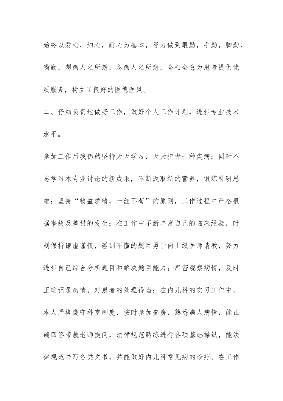 内儿科医生的年终工作总结-_第2页