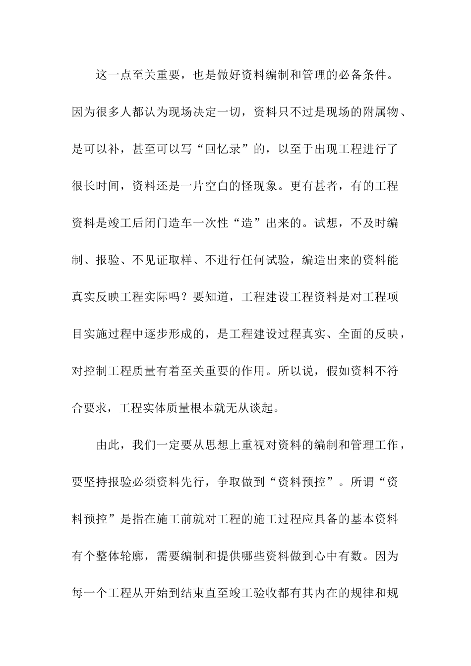 内业员个人工作总结_第2页