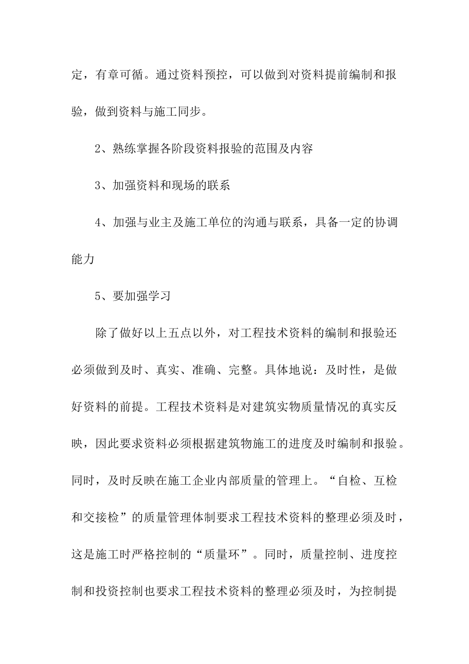 内业员个人工作总结_第3页