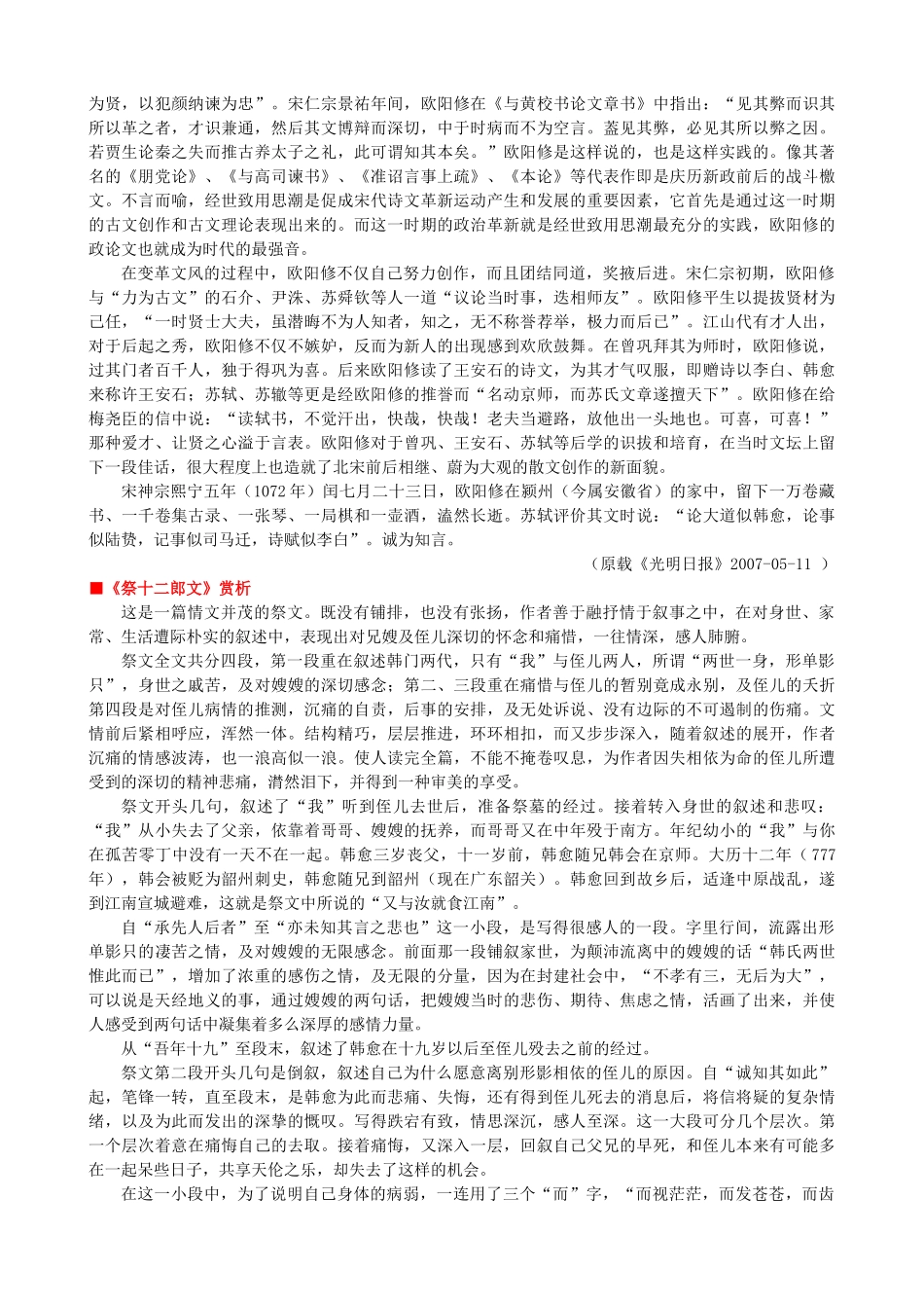 高中语文《伶官传序》作品赏析 新人教版选修《中国古代诗歌散文欣赏》-新人教版高二《中国古代诗歌散文欣赏》语文素材_第3页