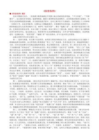 高中语文《伶官传序》作品赏析 新人教版选修《中国古代诗歌散文欣赏》-新人教版高二《中国古代诗歌散文欣赏》语文素材