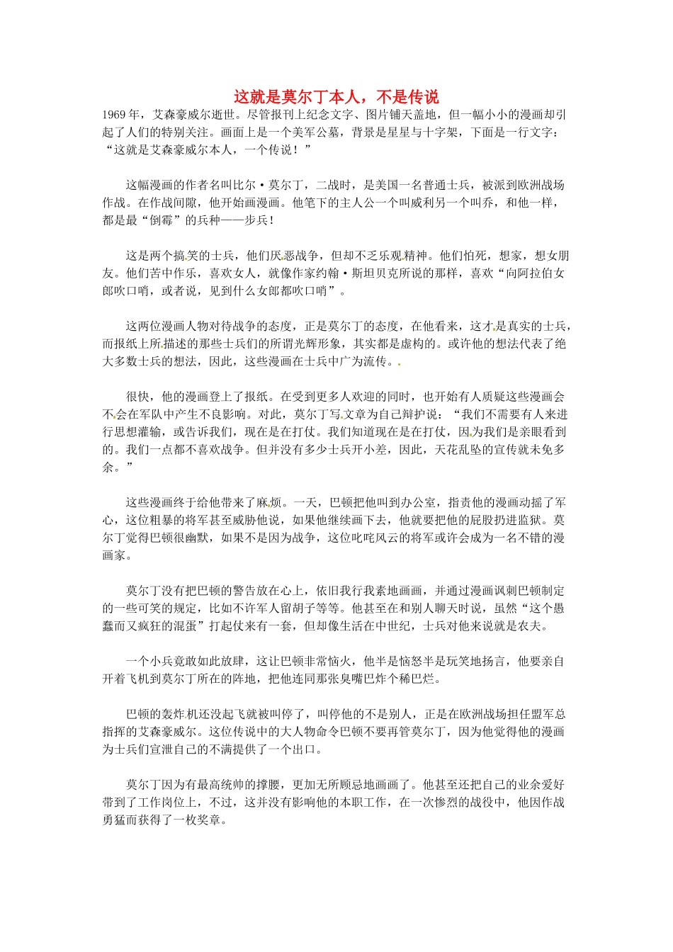 高中语文 这就是莫尔丁本人，不是传说阅读素材_第1页