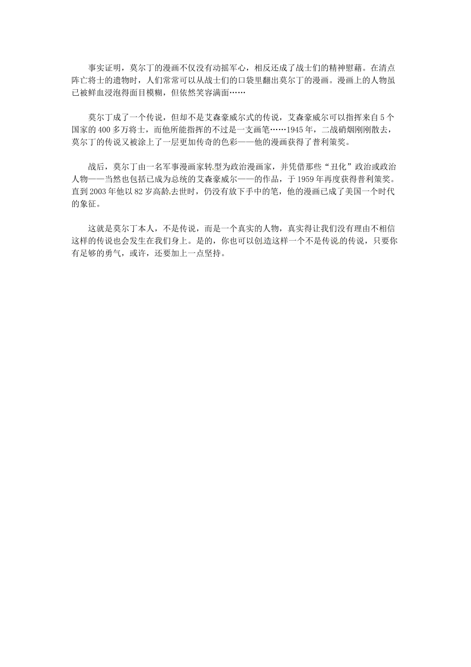 高中语文 这就是莫尔丁本人，不是传说阅读素材_第2页