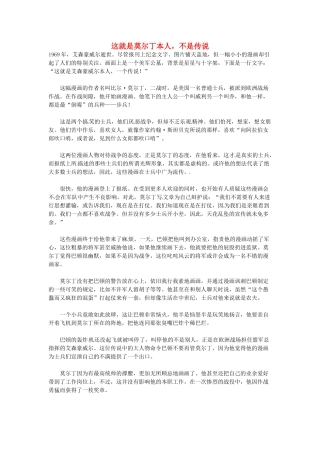高中语文 这就是莫尔丁本人，不是传说阅读素材