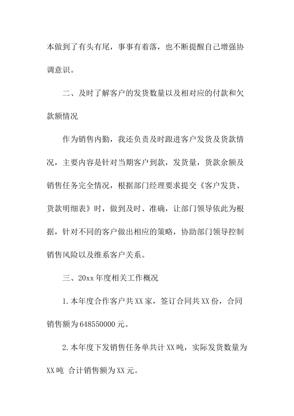 内勤个人年终总结_第2页