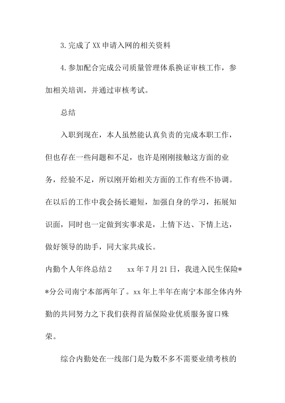 内勤个人年终总结_第3页