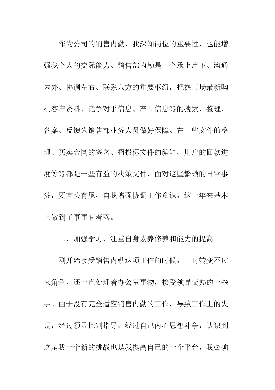 内勤人员年终个人工作总结_第2页