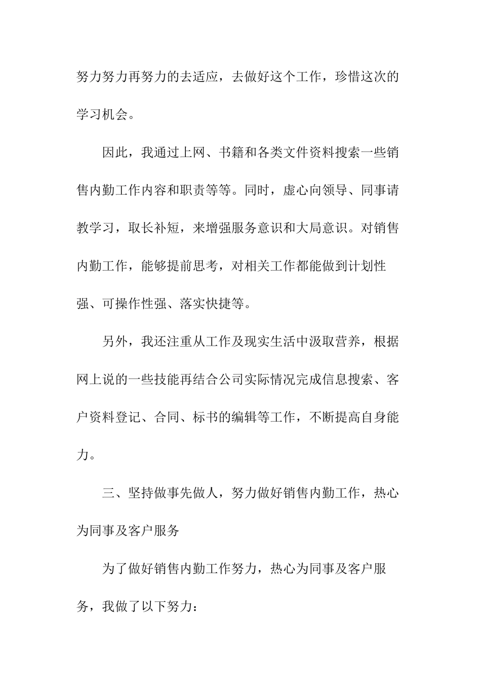 内勤人员年终个人工作总结_第3页