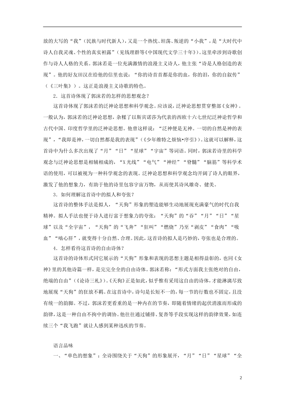 高中语文《天狗》备课相关资料 北京版必修2_第2页