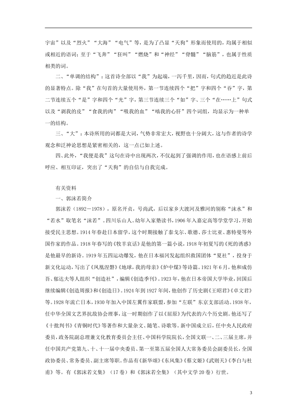 高中语文《天狗》备课相关资料 北京版必修2_第3页