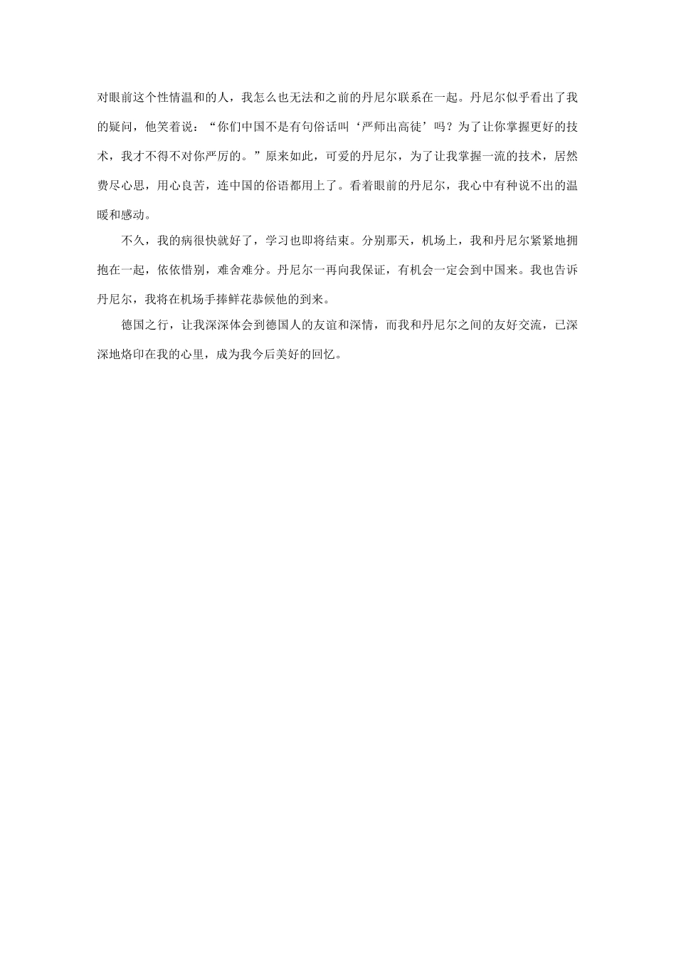 高中语文 阅读之做人与处世 在德国遭遇严师 素材_第2页