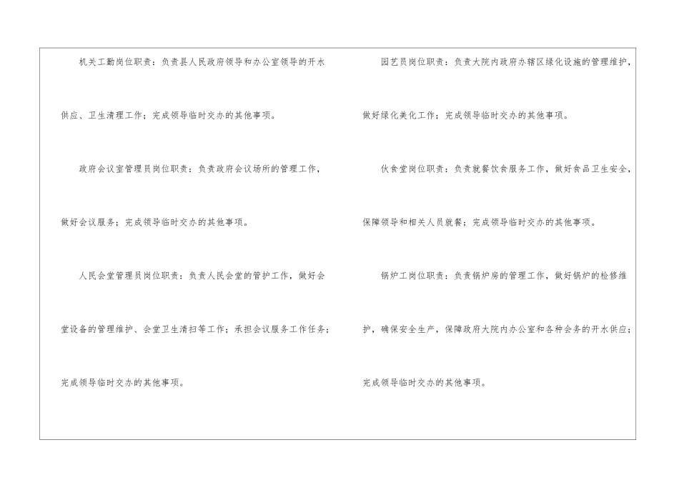 内勤岗位职责3篇--_第2页