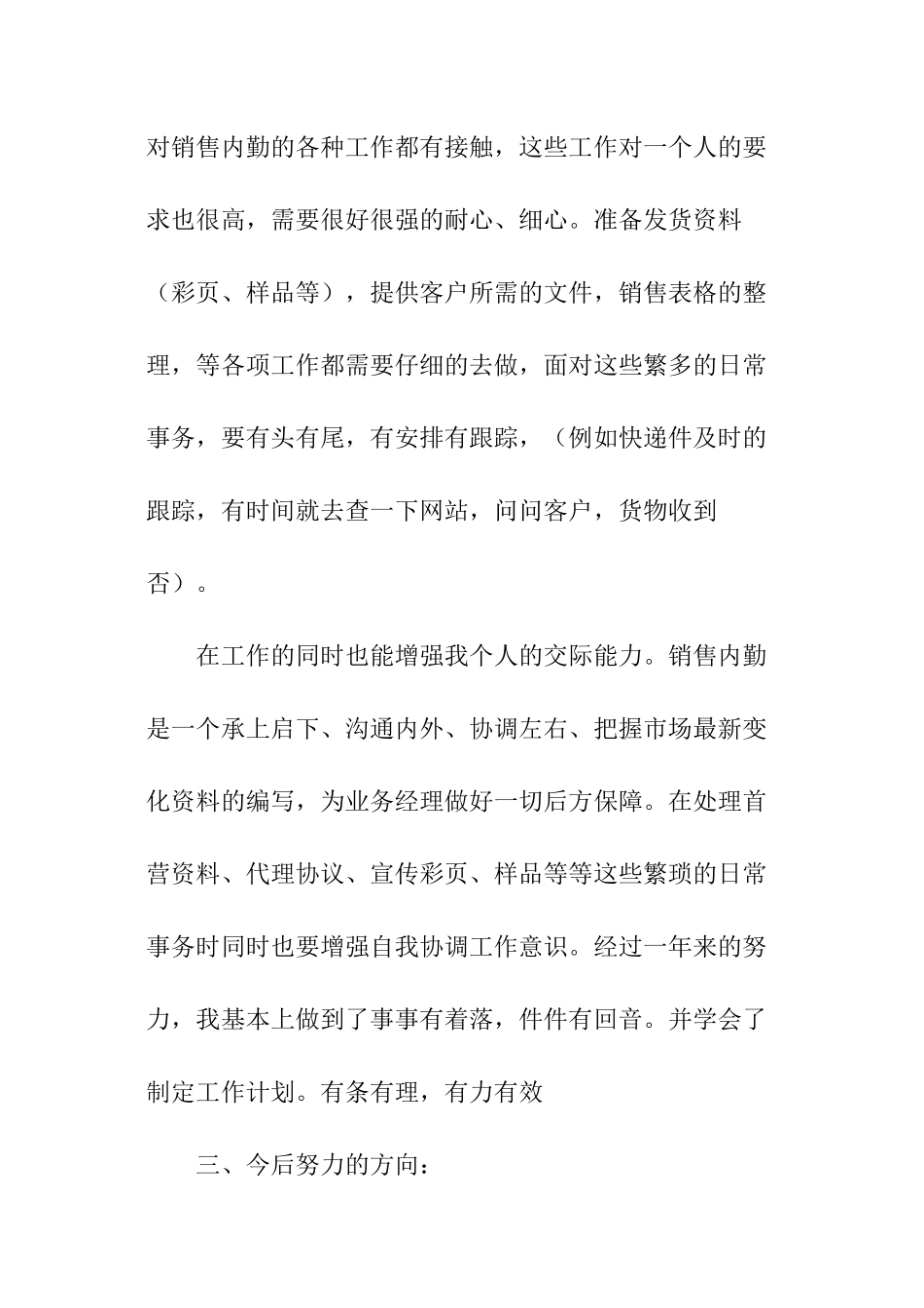 内勤岗位试用期个人工作总结_第3页