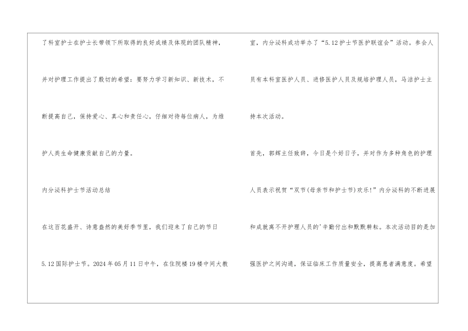 内分泌科护士节活动总结_第2页