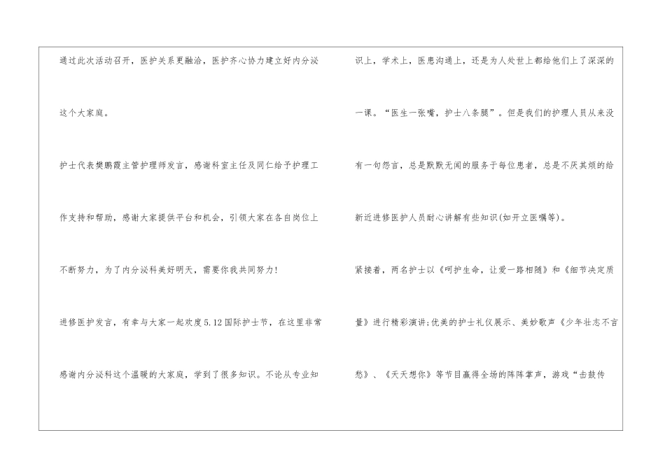 内分泌科护士节活动总结_第3页