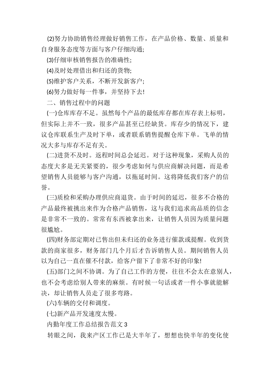 内勤年度工作总结报告5篇_第2页