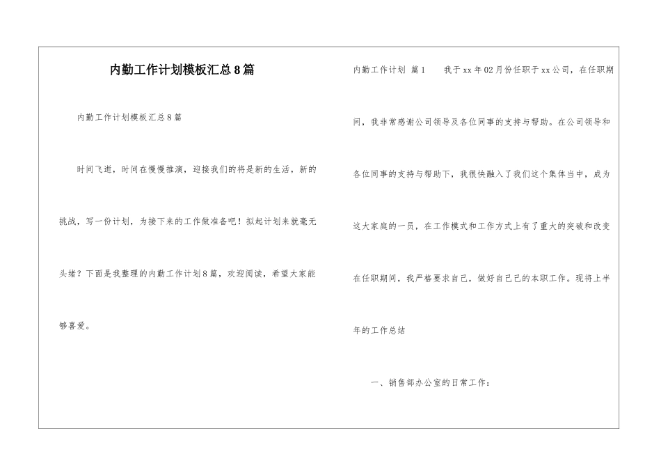 内勤工作计划模板汇总8篇_第1页