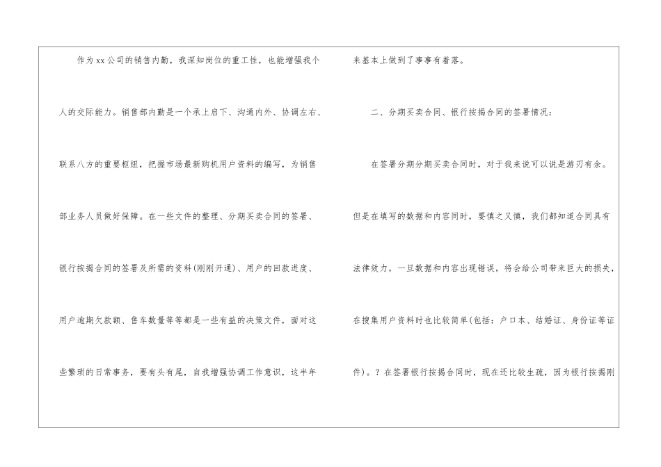 内勤工作计划模板汇总8篇_第2页