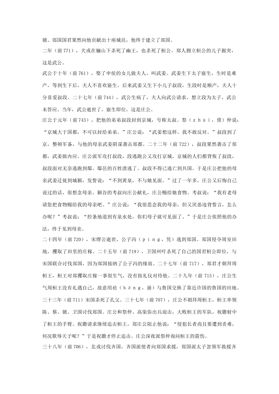 高中语文 郑世家第十二素材 苏教版选修_第3页