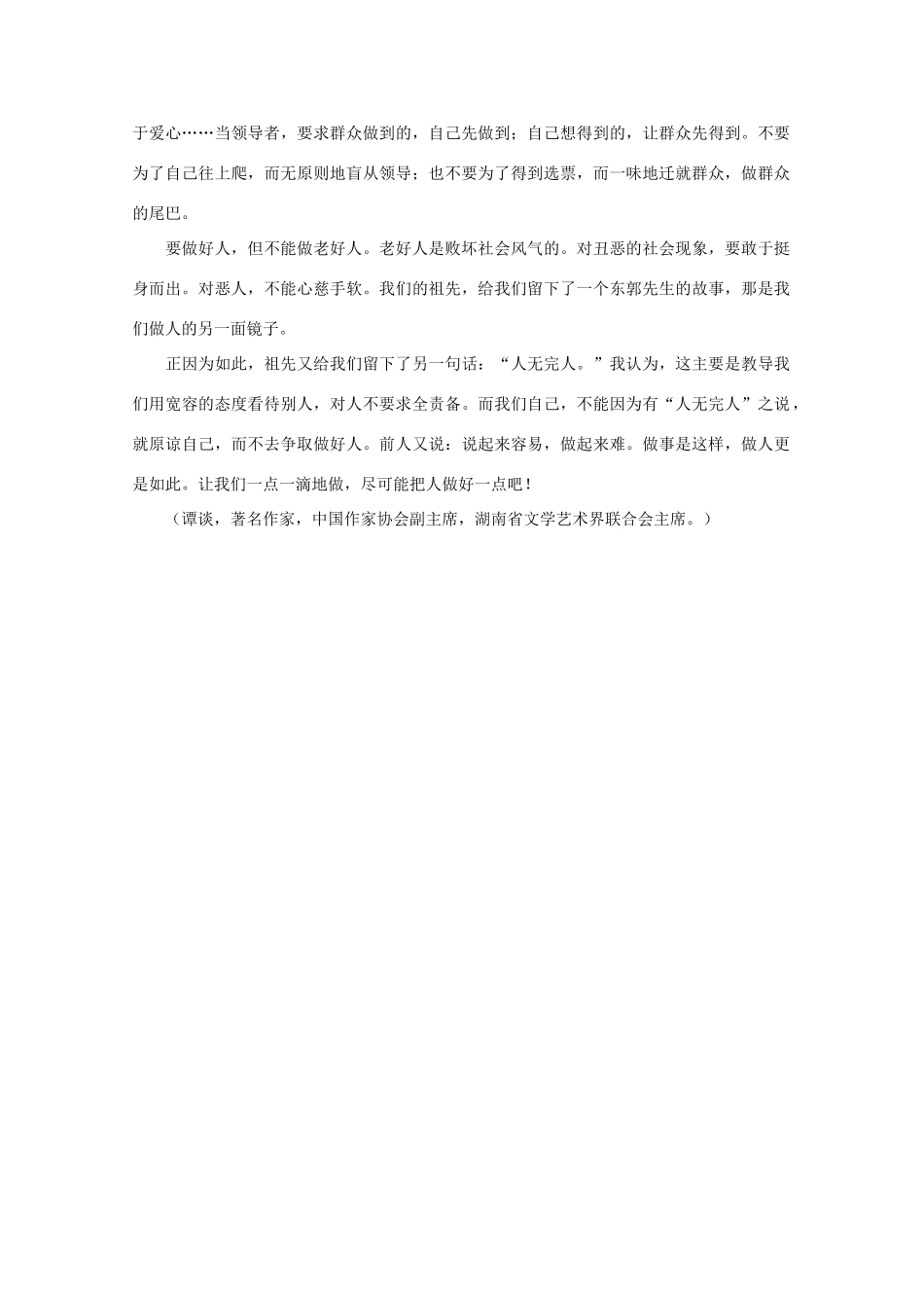 高中语文 阅读之做人与处世谈谈做人素材_第2页