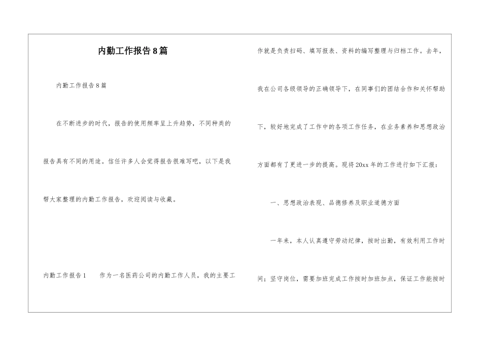 内勤工作报告8篇_第1页